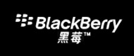 黑莓